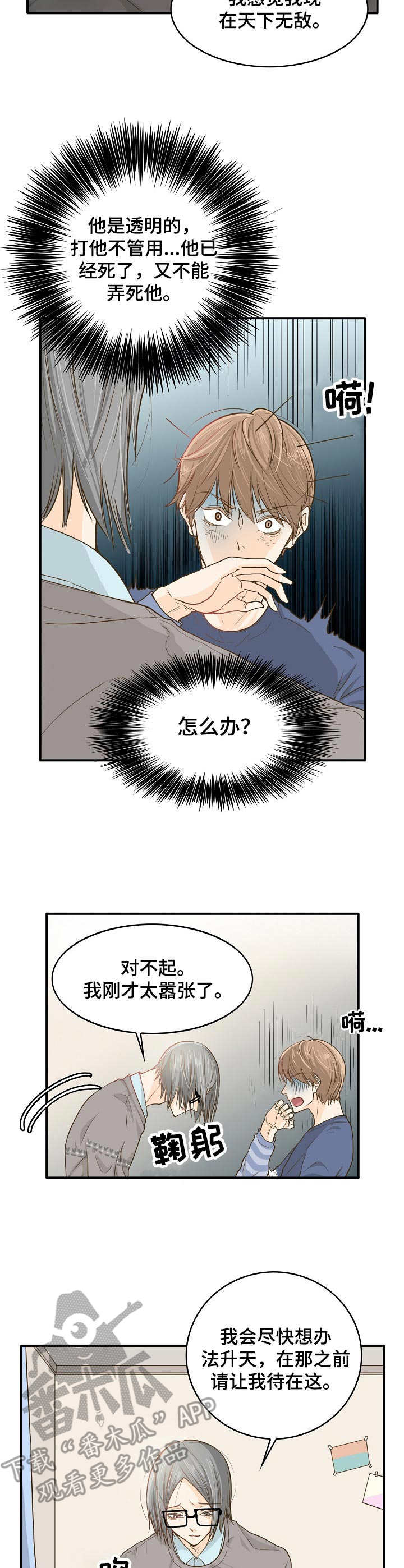 飞升计划光王刷蒸汽地窟漫画,第5章：灵魂1图