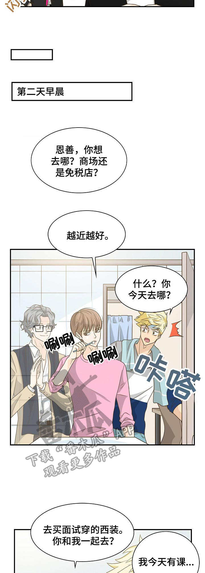 wow飞升计划漫画,第25章：购物1图