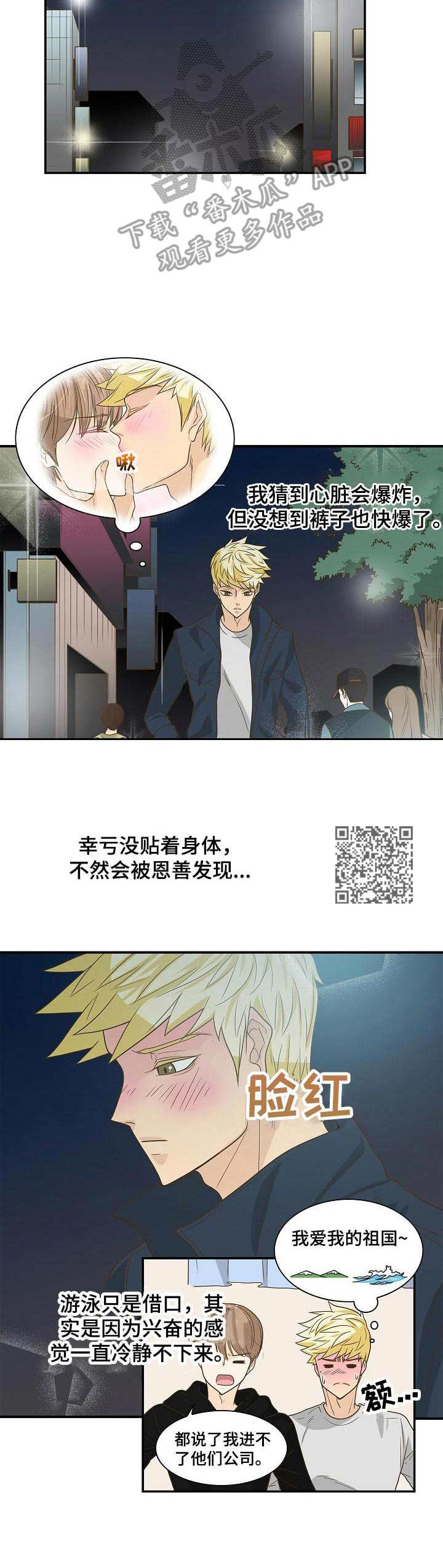 飞升计划战士攻略漫画,第23章：计划2图