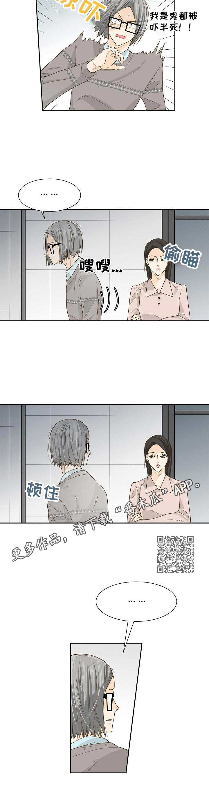 飞升计划治疗漫画,第18章：前辈2图