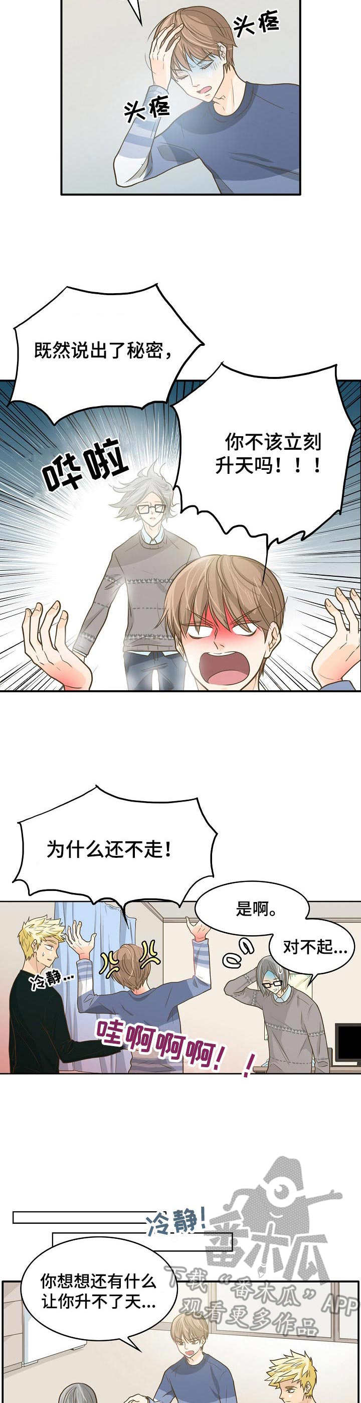 飞升计划 bd漫画,第8章：执念1图