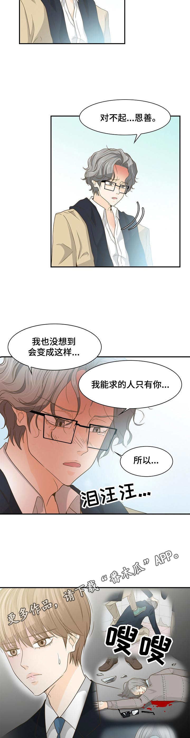 飞升计划攻略漫画,第28章：摊牌2图