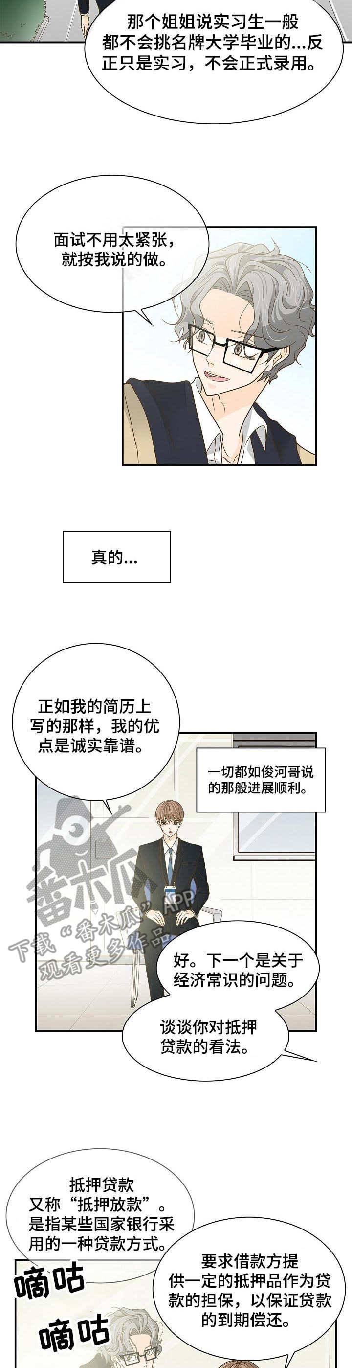 飞升计划飞行漫画,第27章：面试1图