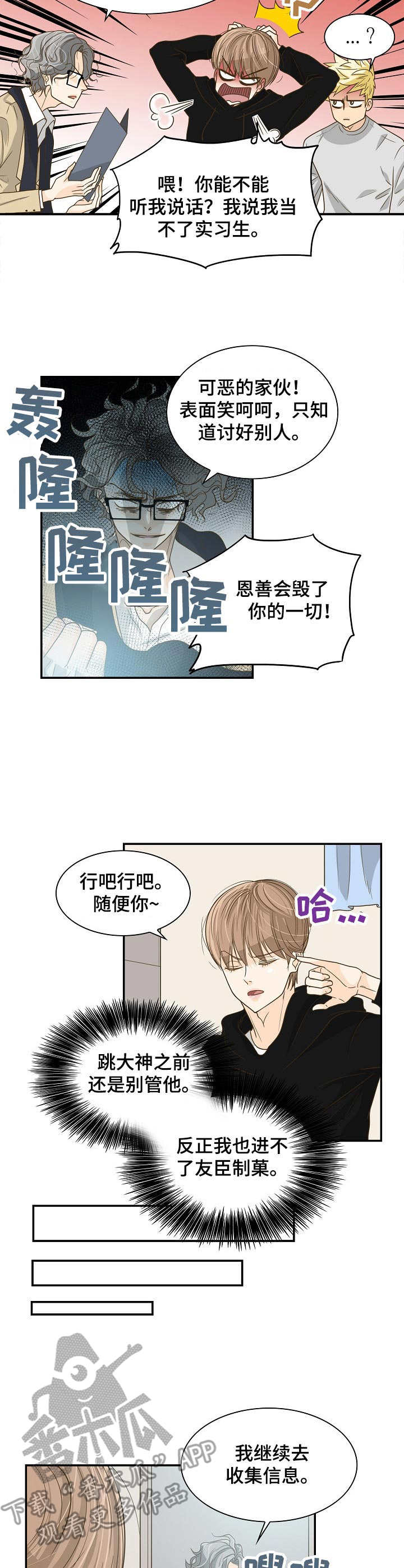 飞升计划中文论坛漫画,第23章：计划1图