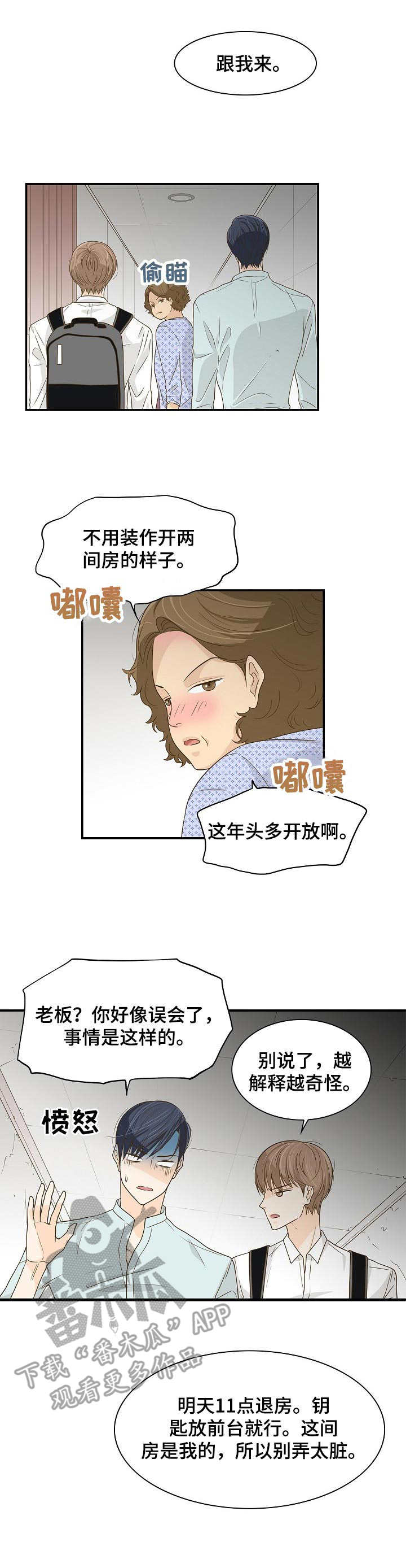 飞升计划按键设置漫画,第36章：一间房1图