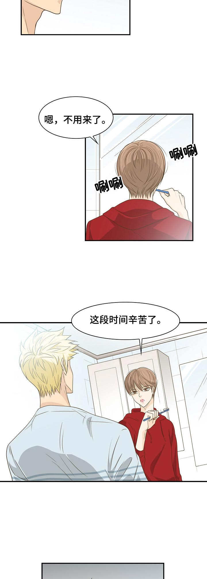 飞升计划单机版漫画,第32章：赶走2图