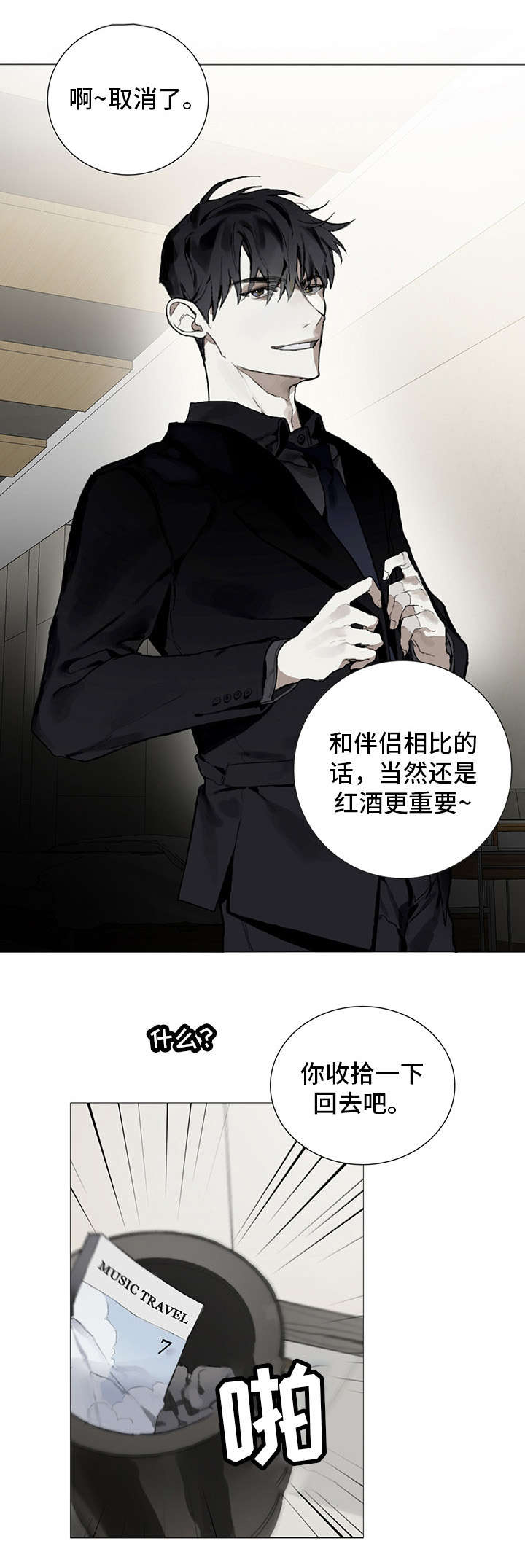 矛盾空间钢琴漫画,第1章：聚会2图