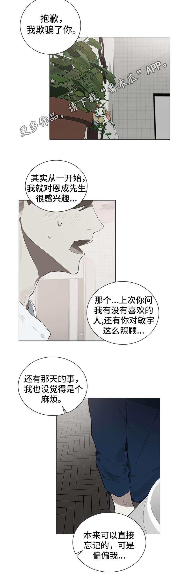 矛盾音乐家漫画,第24章：考虑1图