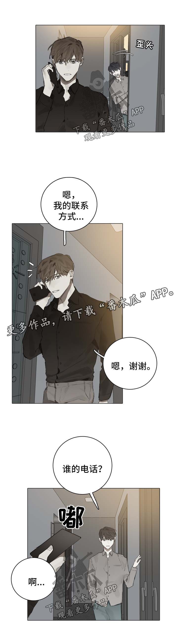 著名钢琴家漫画,第85章：邀请1图