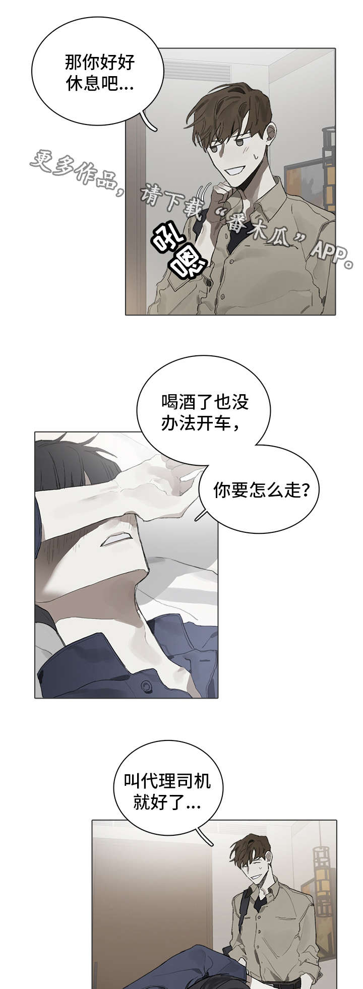 矛盾电子琴和弦简谱漫画,第32章：留宿2图