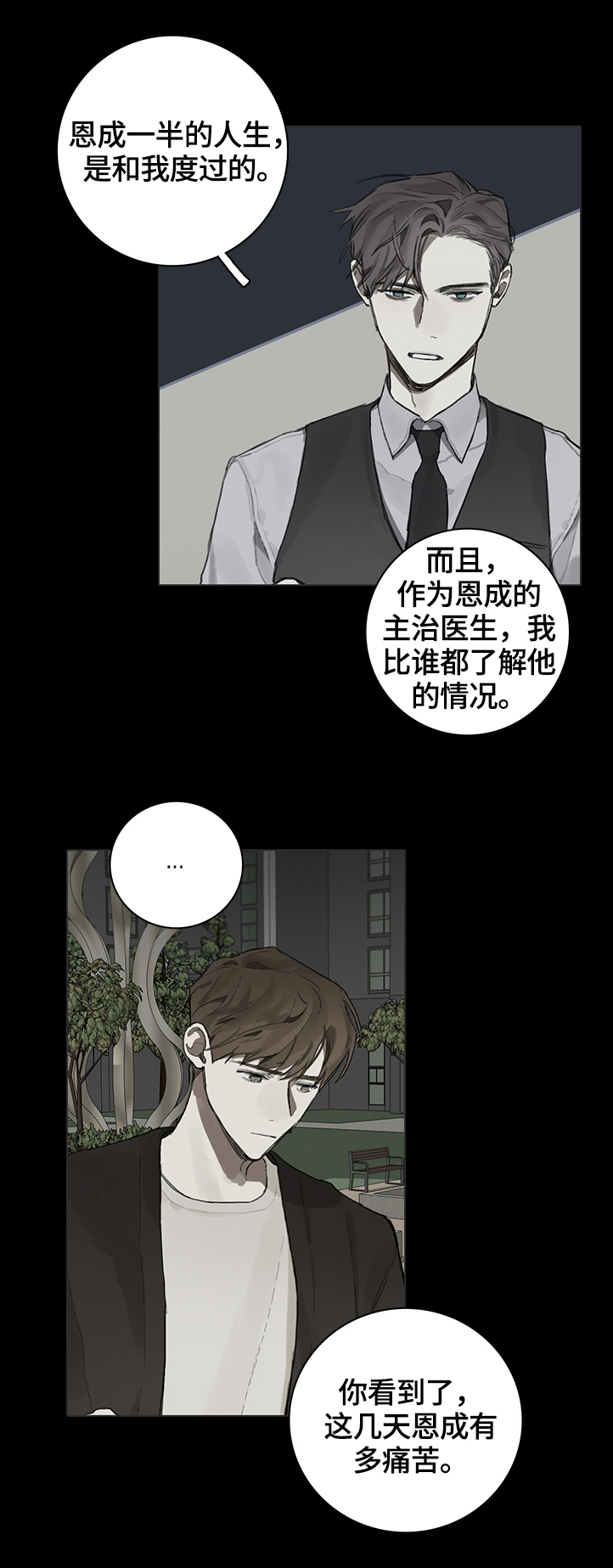 钢琴家电影漫画,第76章：未来的状况1图