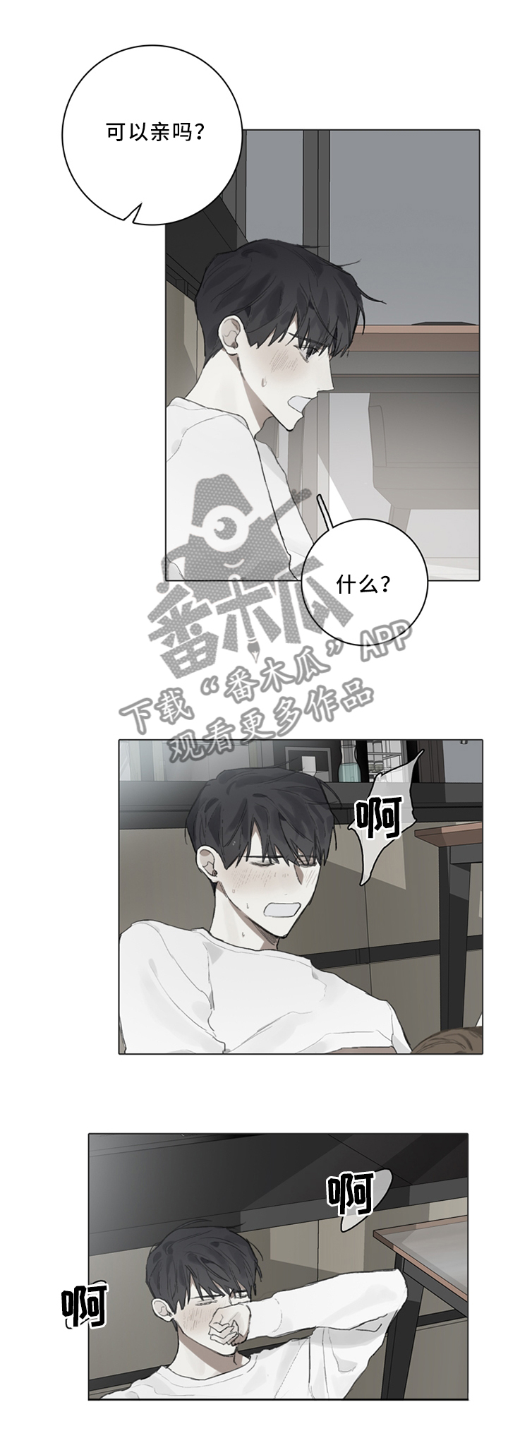 矛盾钢琴家漫画下拉漫画,第83章：可以继续吗1图