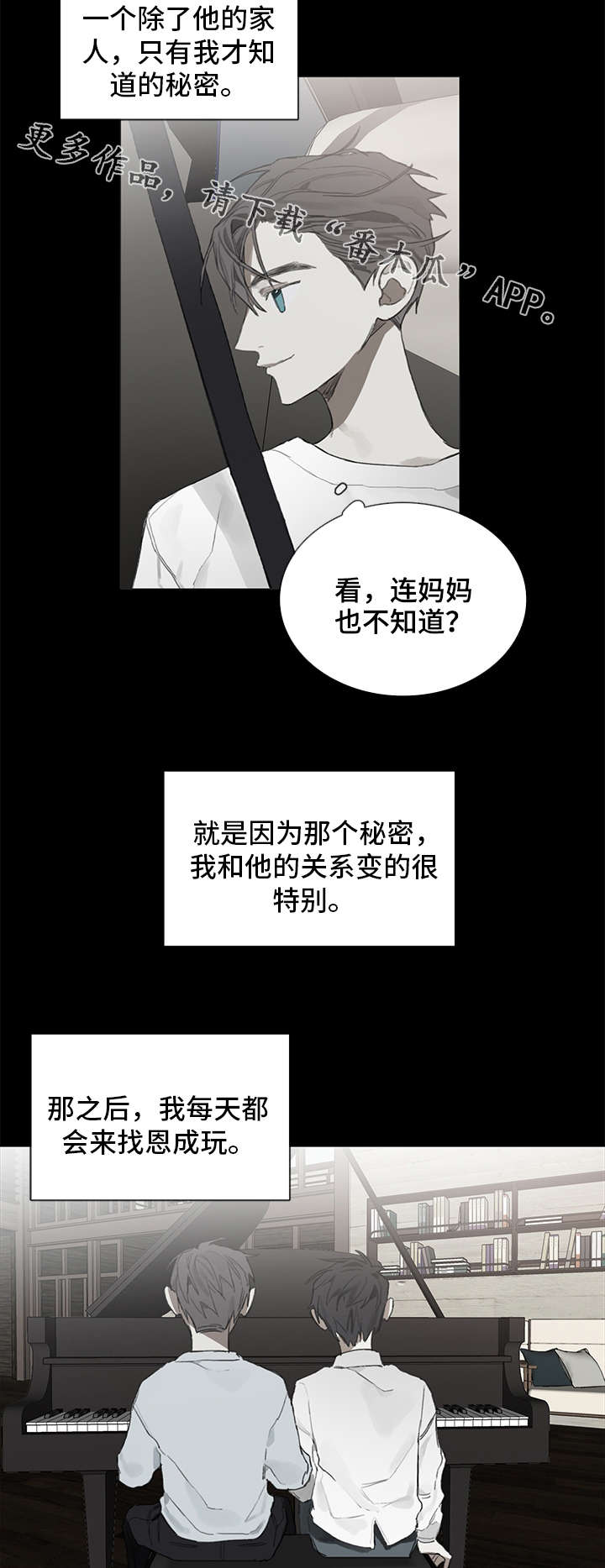 矛盾钢琴家漫画下拉漫画,第34章：秘密1图