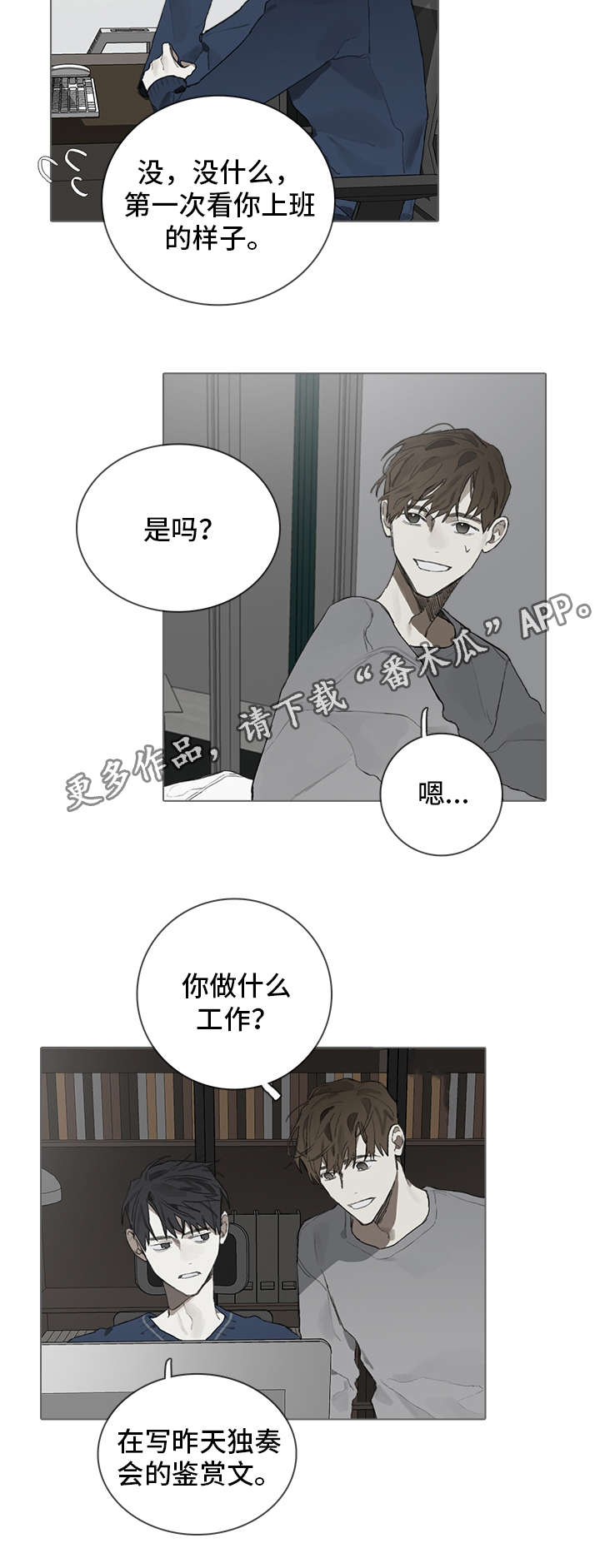 印芝钢琴家漫画,第35章：日常作息2图