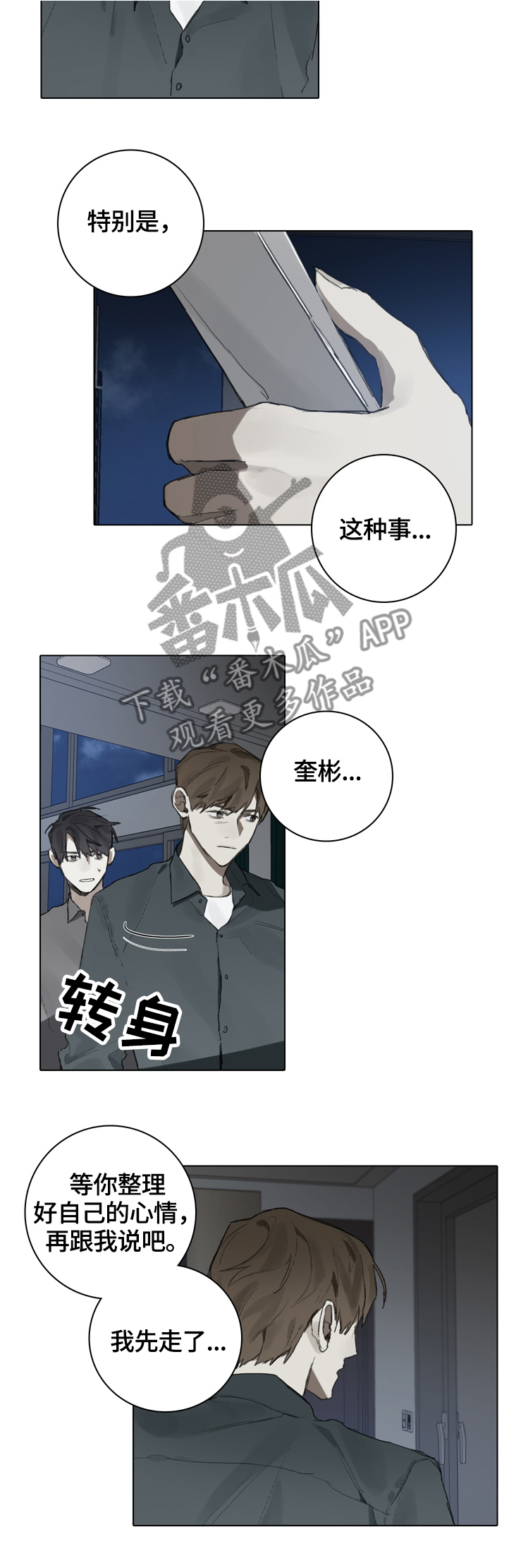 矛盾钢琴家漫画下拉漫画,第74章：电话1图