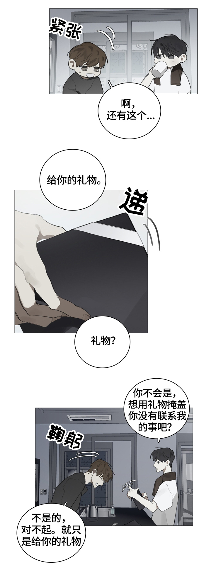 印芝钢琴家漫画,第52章：礼物1图