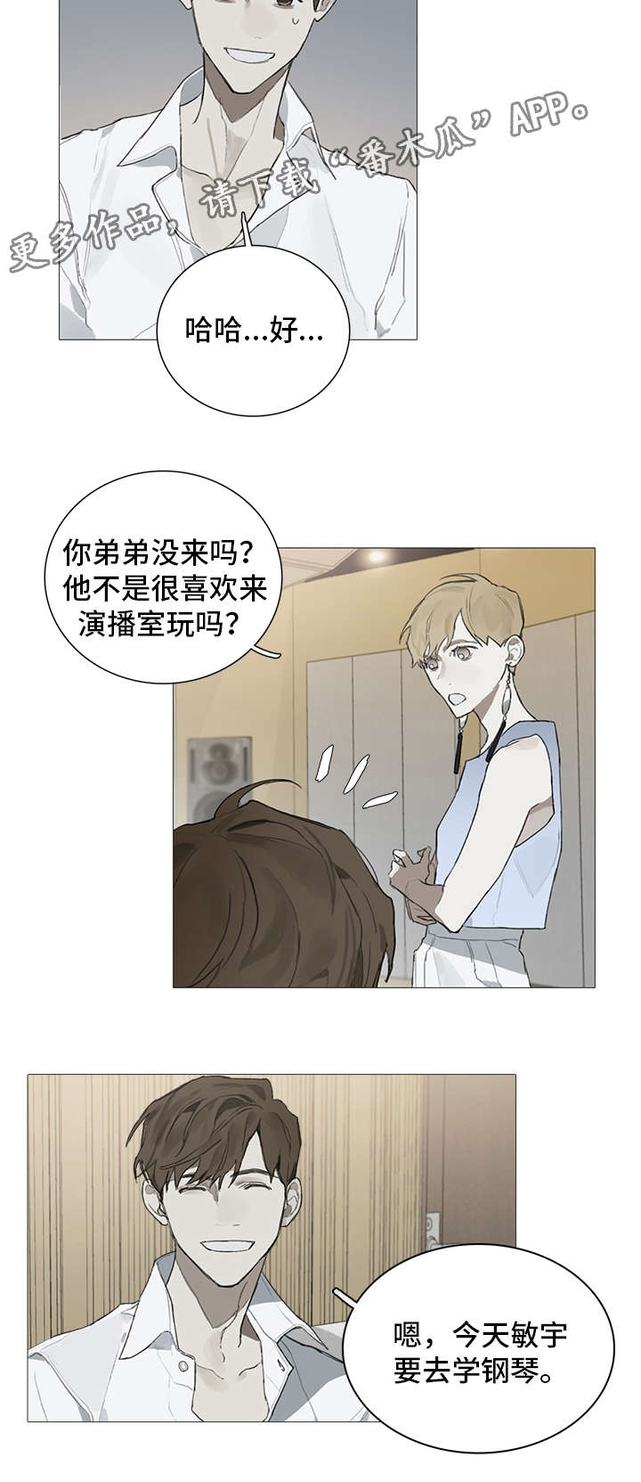 矛盾体漫画,第18章：埋怨1图