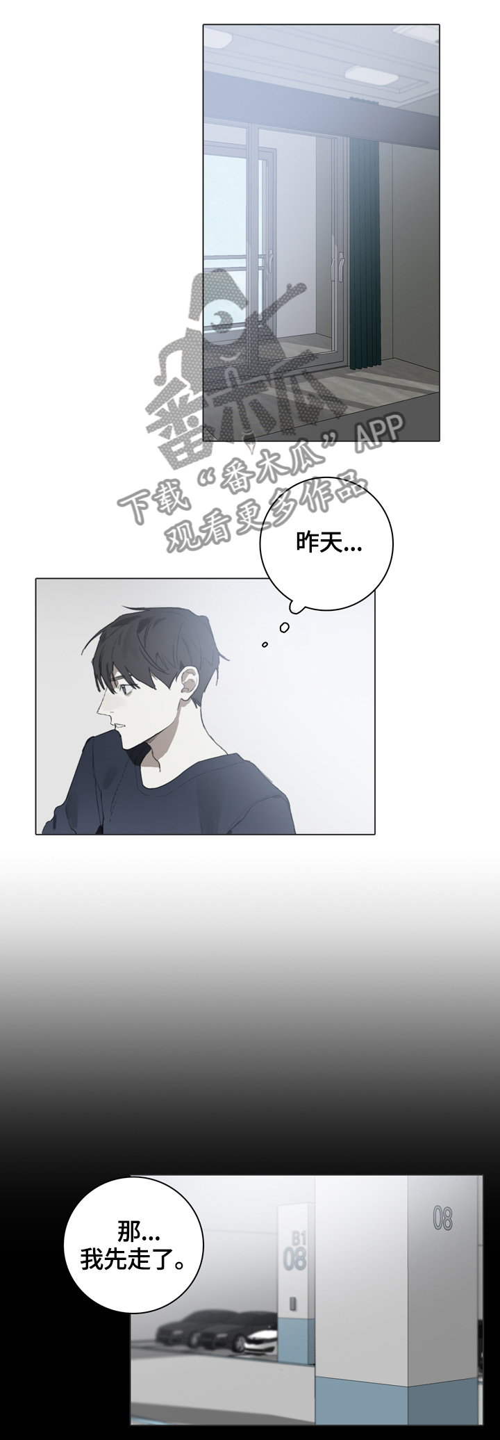 矛盾 歌曲漫画,第58章：倾听2图