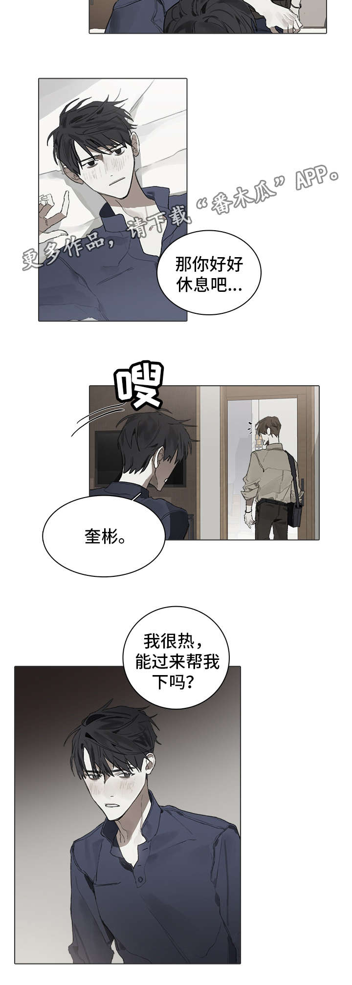 矛盾电子琴和弦简谱漫画,第32章：留宿1图