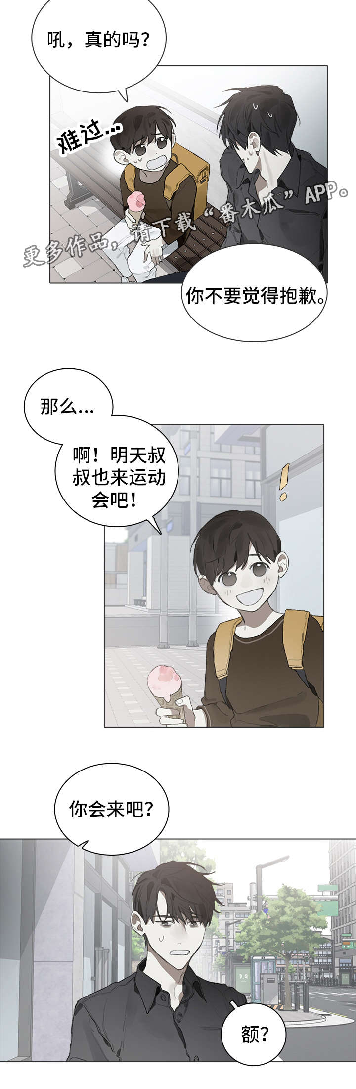 钢琴家电影漫画,第22章：运动会2图