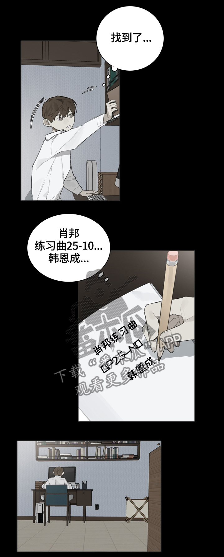 印芝钢琴家漫画,第55章：因为他2图