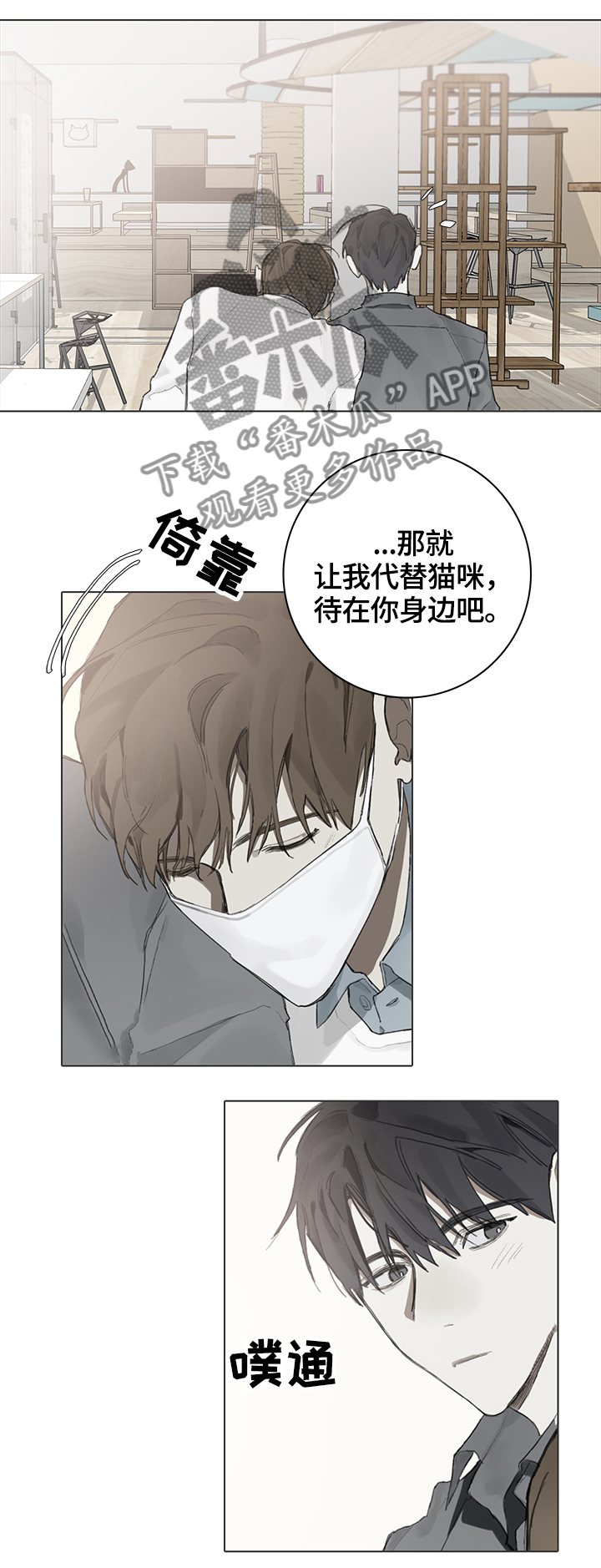 著名钢琴家漫画,第62章：代替2图