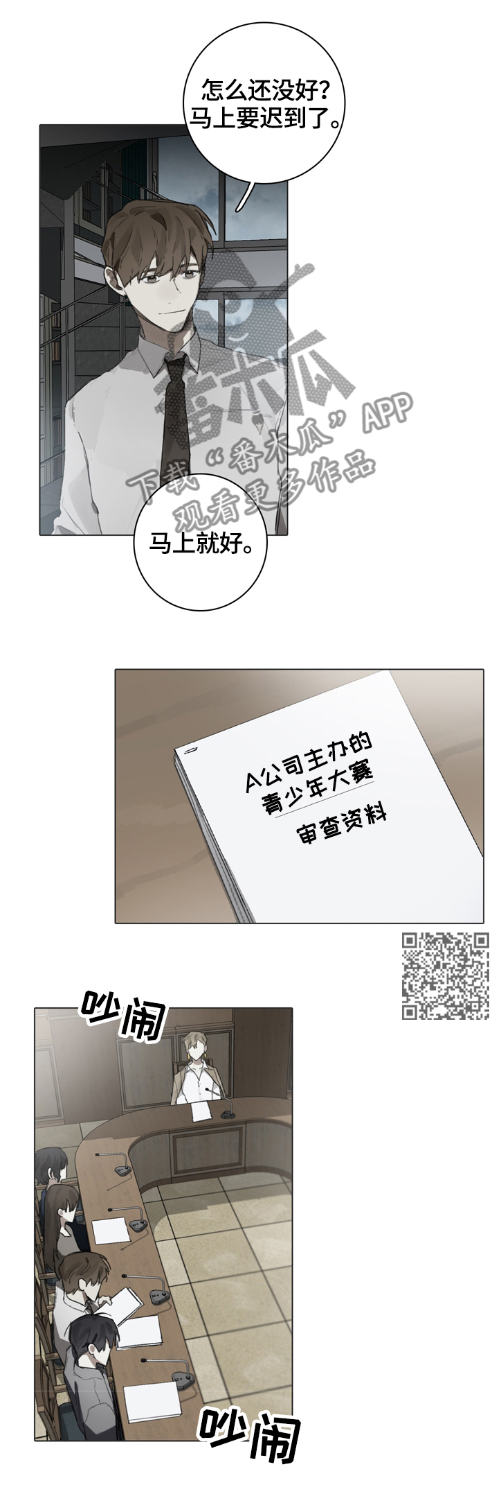 矛盾钢琴谱漫画,第70章：疲惫2图