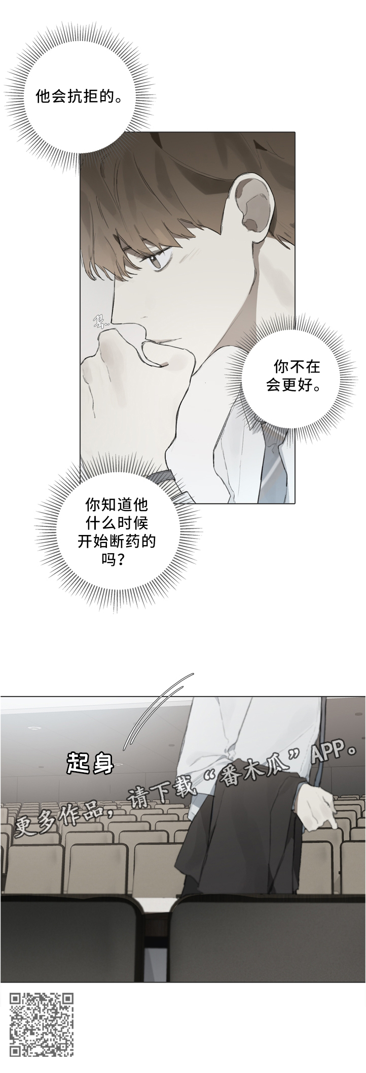 印芝钢琴家漫画,第79章：你不在会更好1图