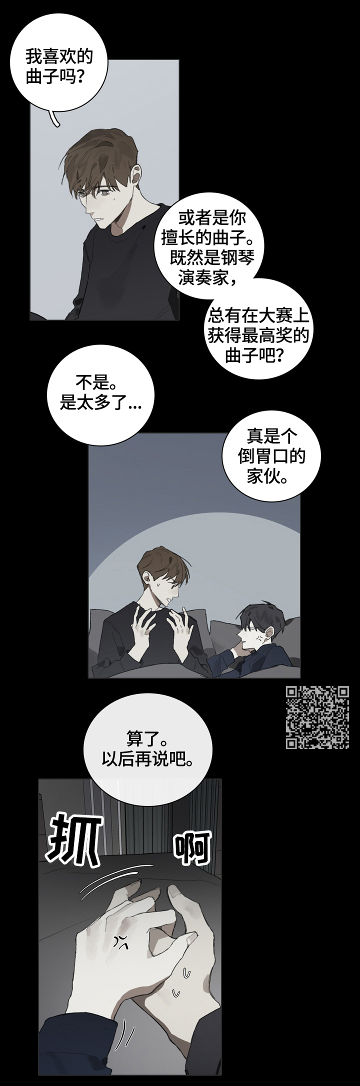 矛盾歌曲原唱完整版漫画,第58章：倾听2图