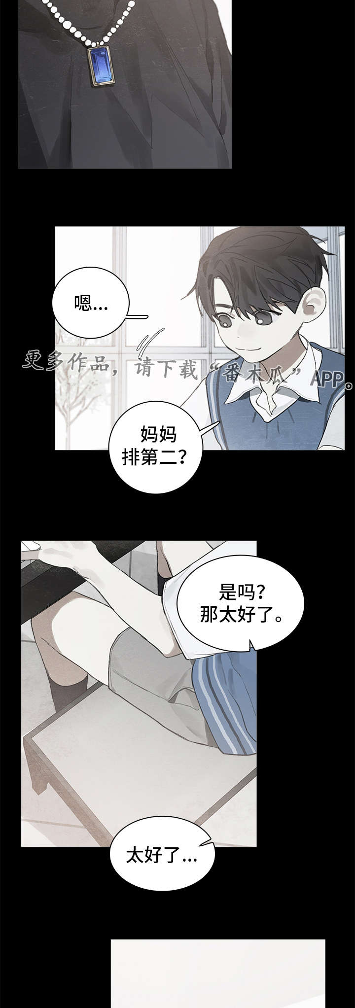 著名钢琴家漫画,第15章：关系2图