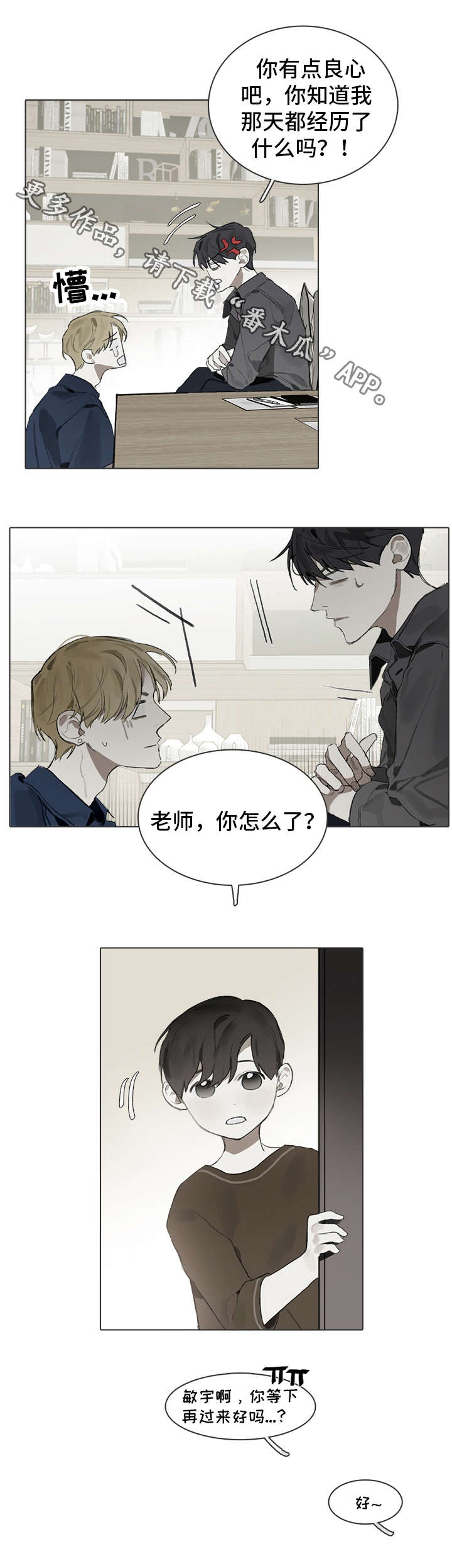 钢琴家电影漫画,第22章：运动会2图