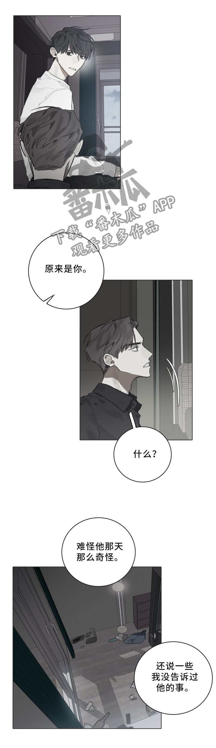 钢琴家电影漫画,第80章：要我说什么2图