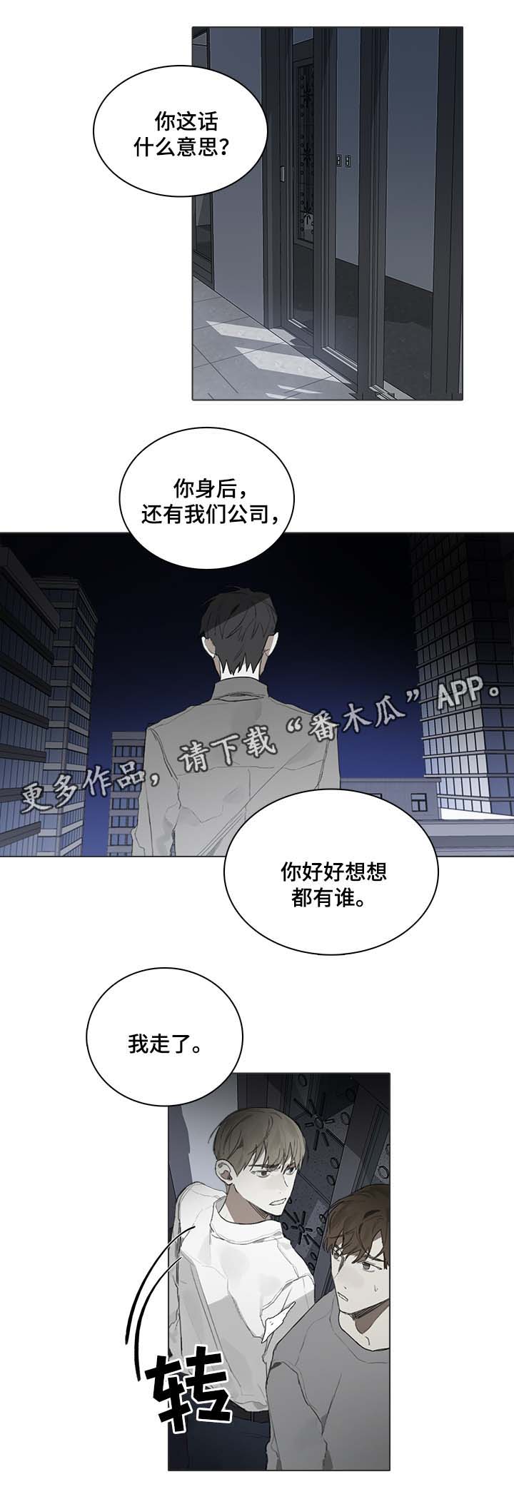 缺陷钢琴家漫画,第40章：争吵2图