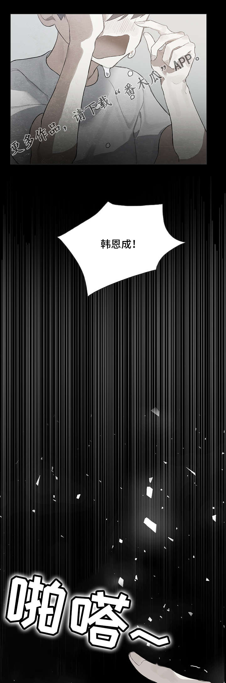 著名钢琴家漫画,第5章：阴影2图