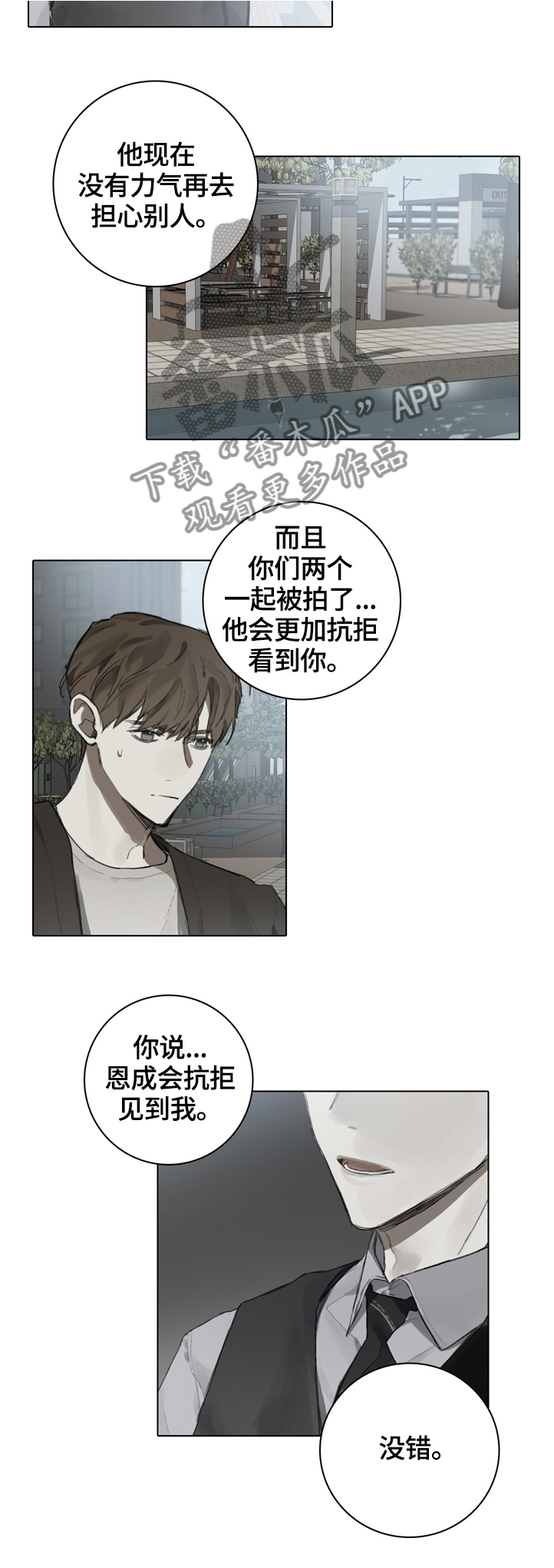 钢琴家电影漫画,第75章：到此为止2图