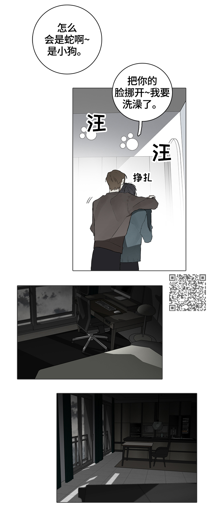 著名钢琴家漫画,第63章：目击1图