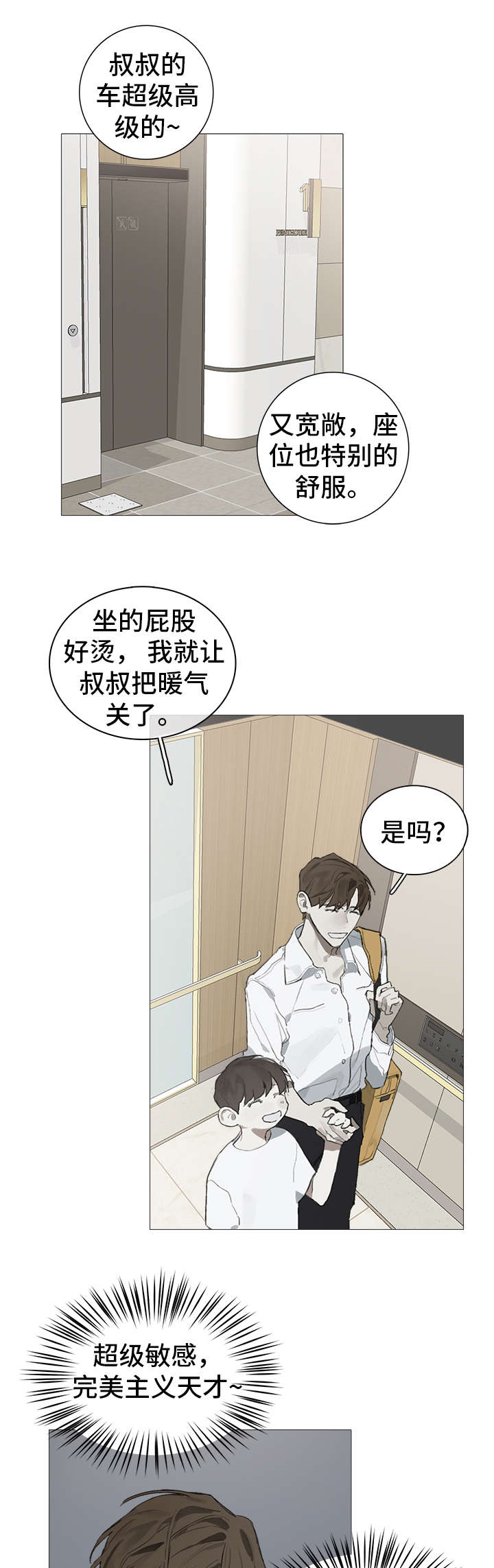 矛盾纠纷案例漫画,第19章：郁闷2图