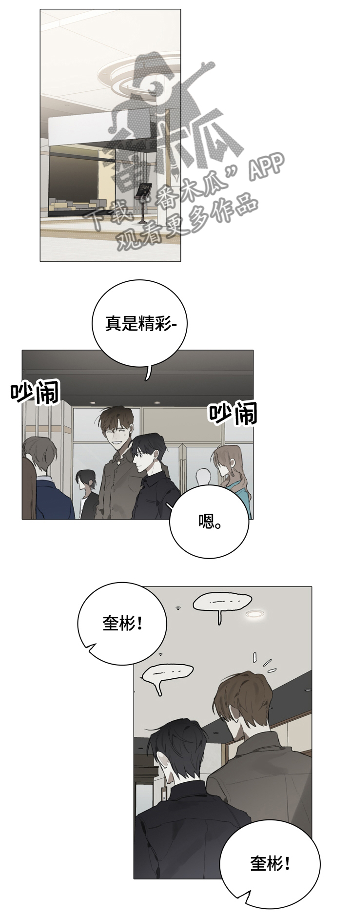 矛盾桩漫画,第53章：求解释2图