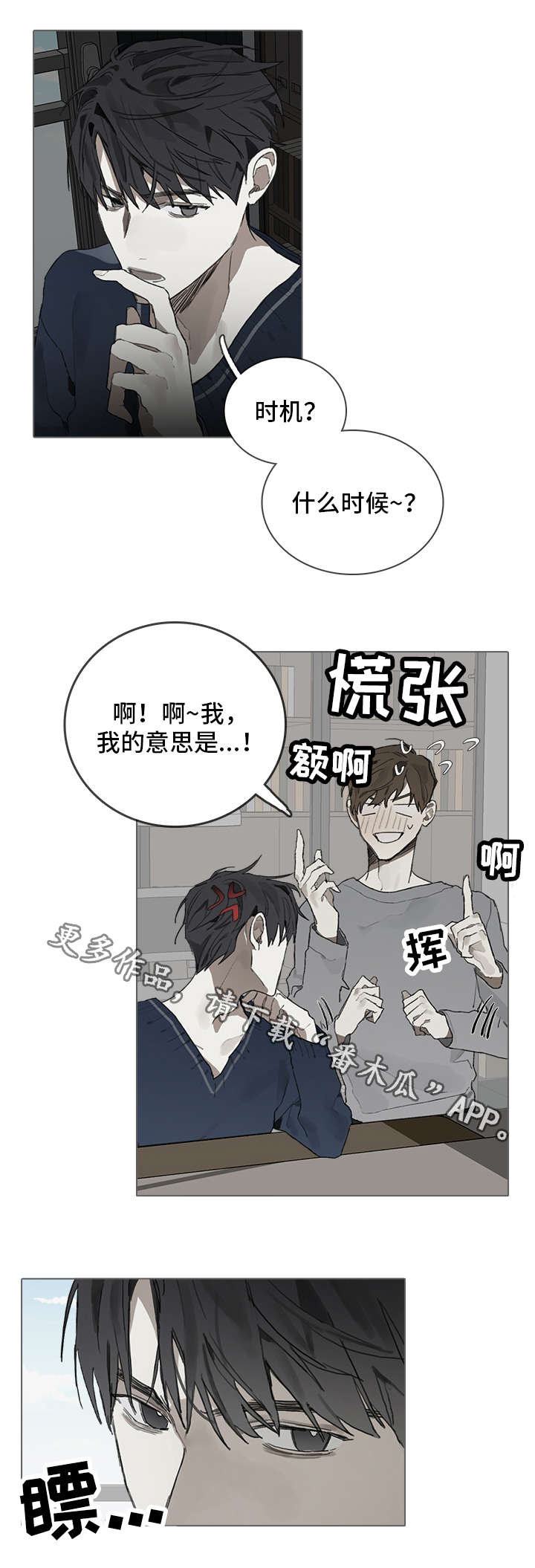 中国钢琴家漫画,第36章：神秘1图