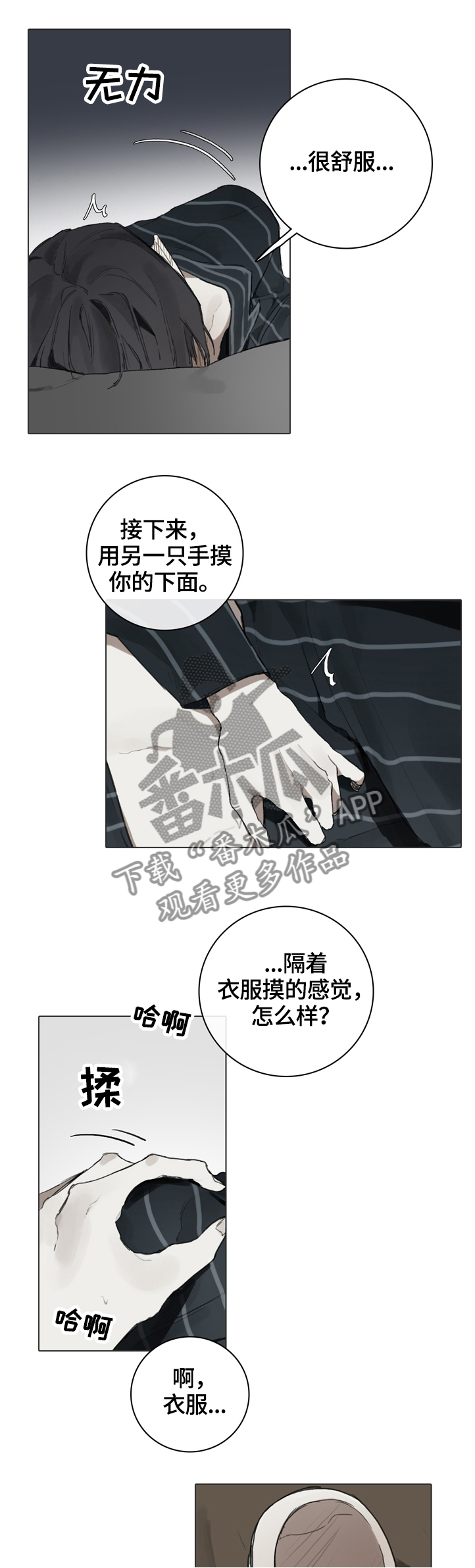 中国钢琴家漫画,第67章：过分投入2图