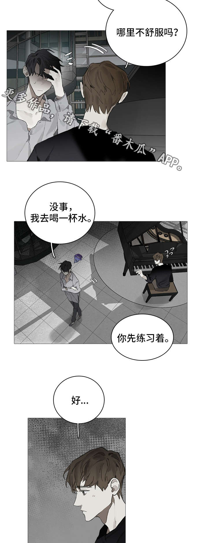 著名钢琴家漫画,第10章：婚礼2图