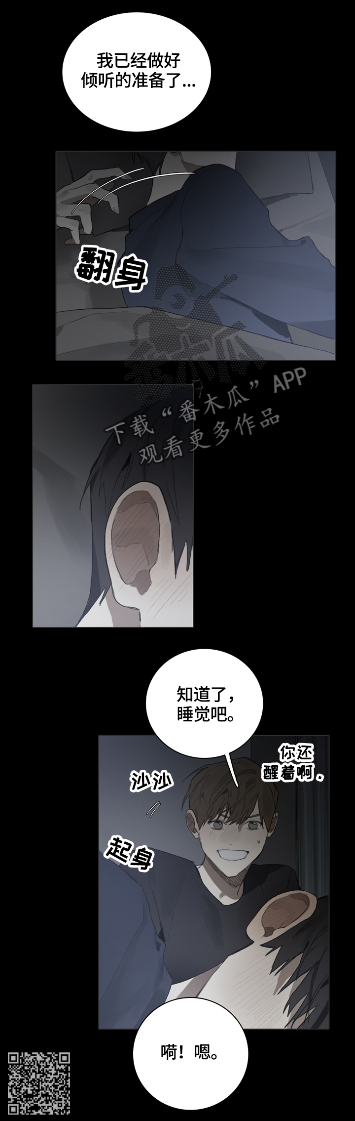 矛盾歌曲原唱完整版漫画,第58章：倾听2图