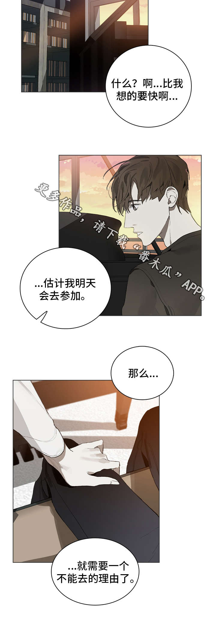 印芝钢琴家漫画,第26章：理由1图