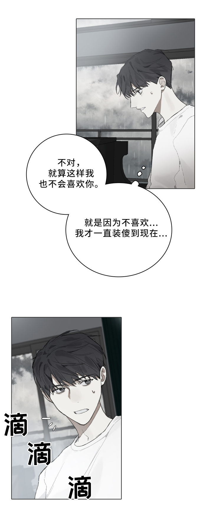 印芝钢琴家漫画,第81章：装傻2图