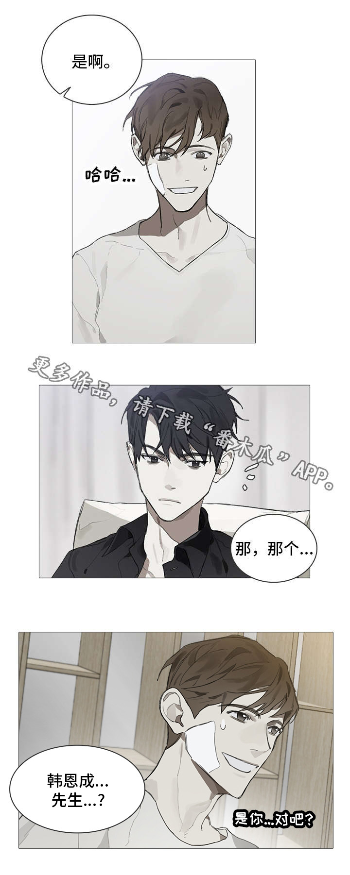 盲人钢琴家漫画,第4章：邀请1图