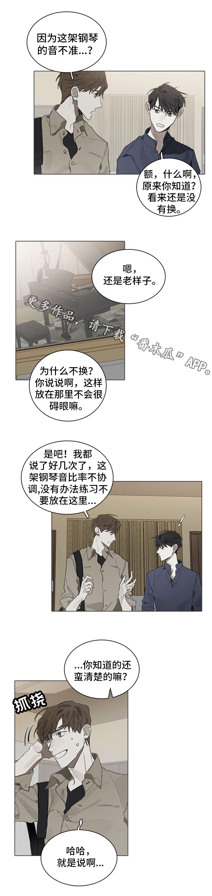 著名钢琴家漫画,第31章：工作2图