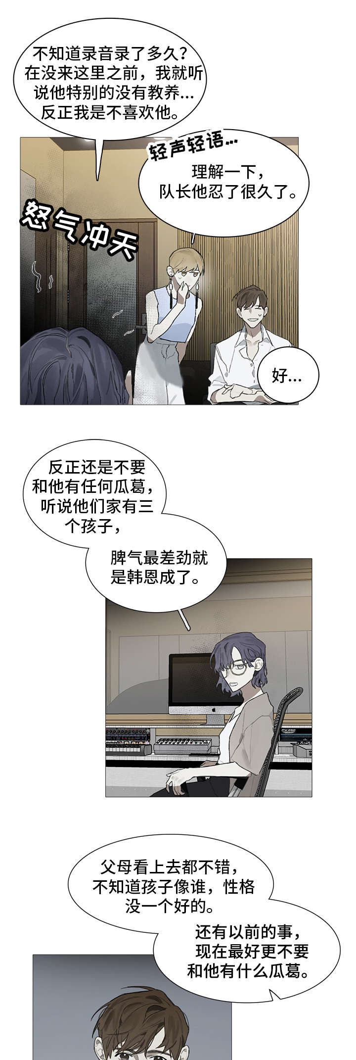 矛盾图片漫画,第18章：埋怨2图