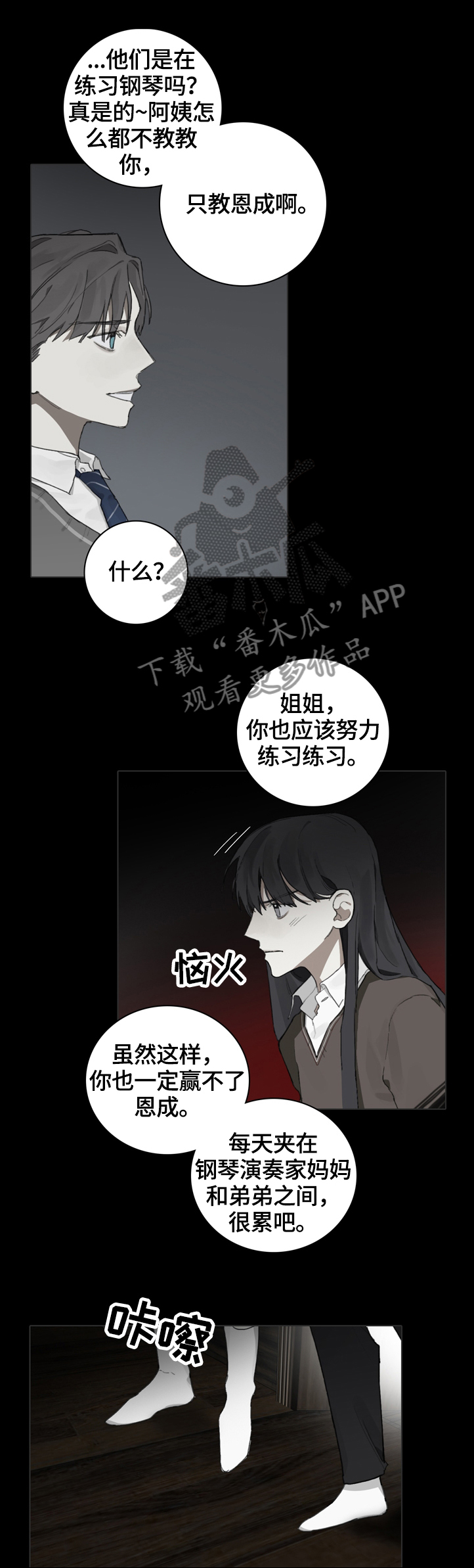 矛盾钢琴师漫画,第69章：夹杂中间1图