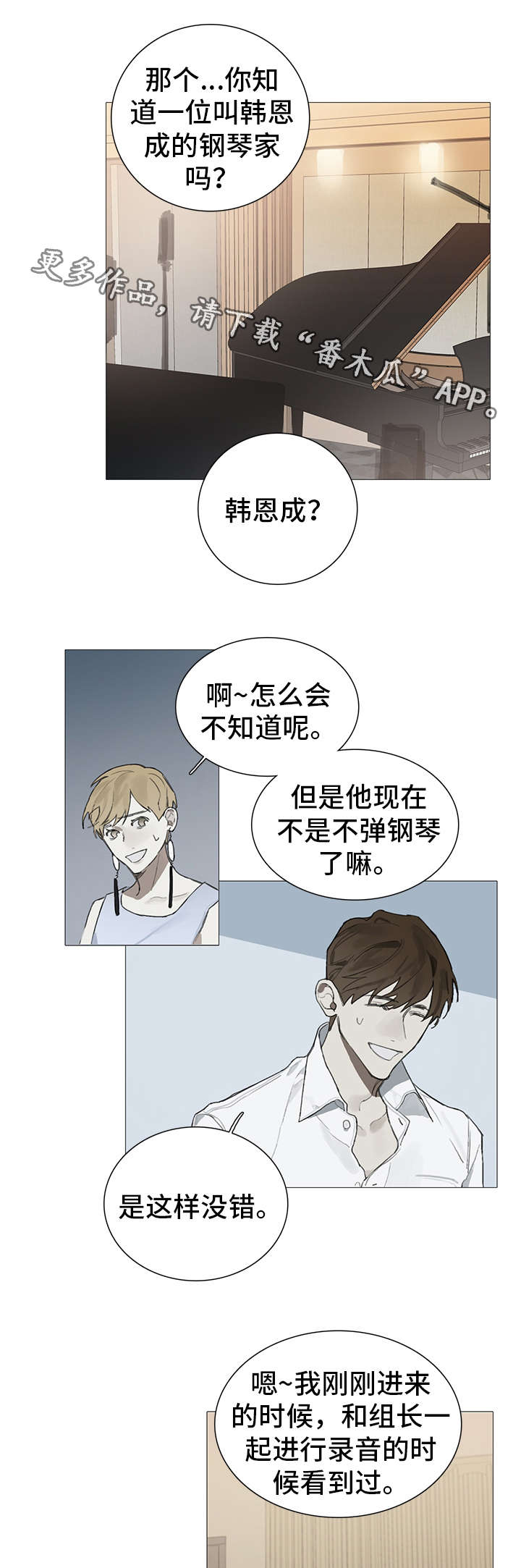 中国钢琴家漫画,第18章：埋怨1图