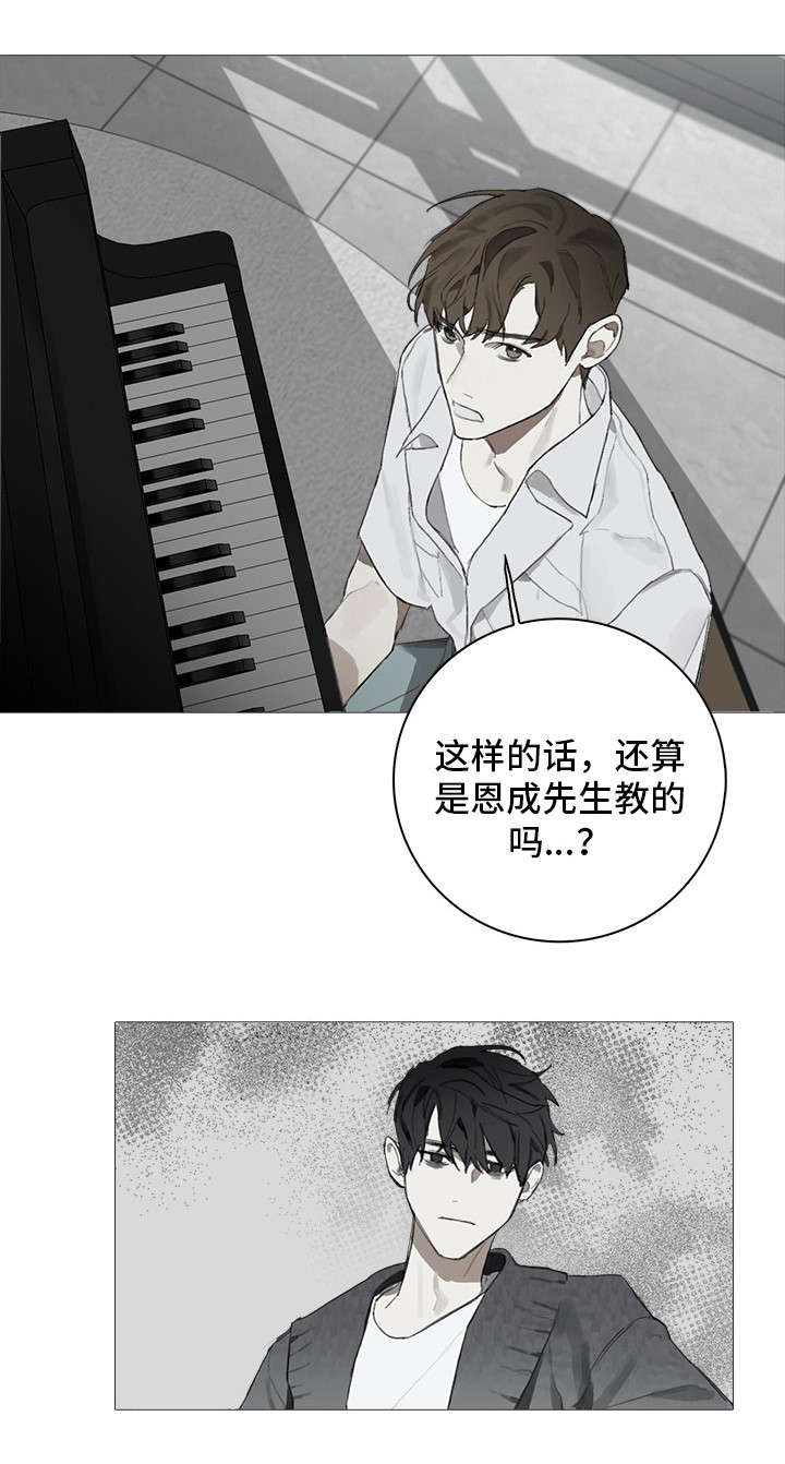 矛盾钢琴师漫画,第6章：教导1图